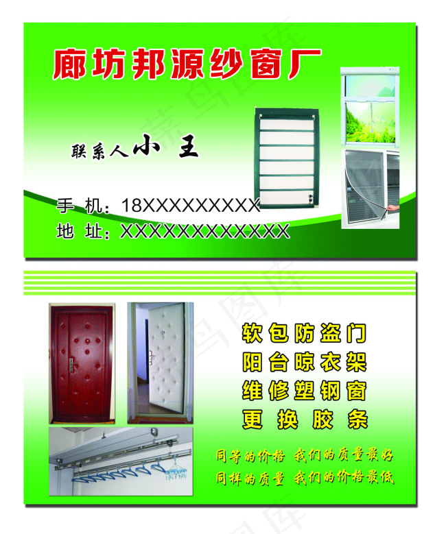 塑钢名片psd模版下载