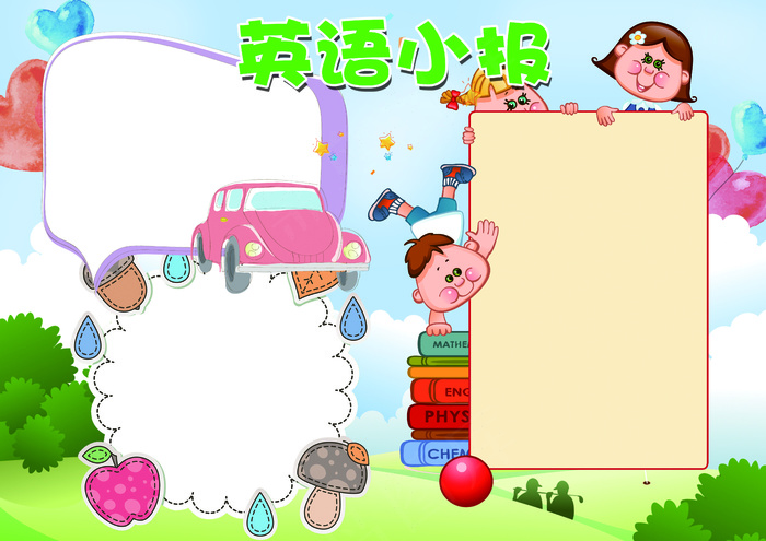 英语小报英语学习小报模板(4961X3508(DPI:300))psd模版下载