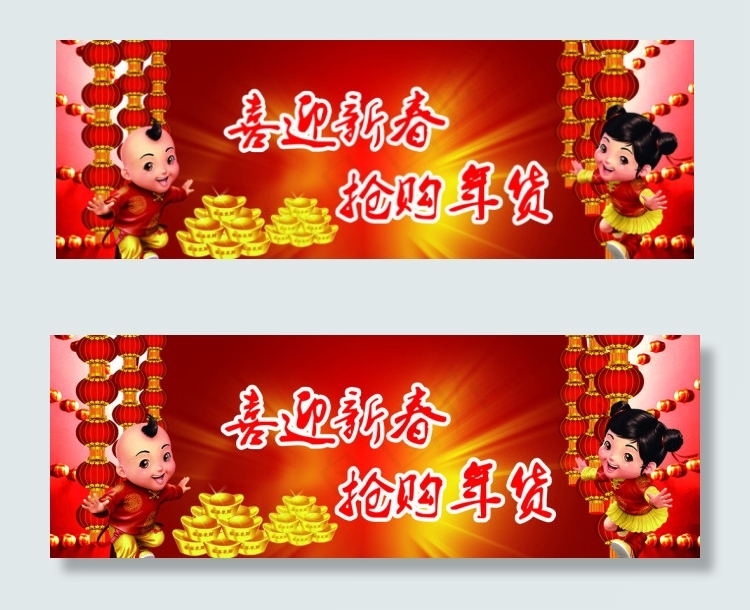 喜迎新春抢购年货psd模版下载