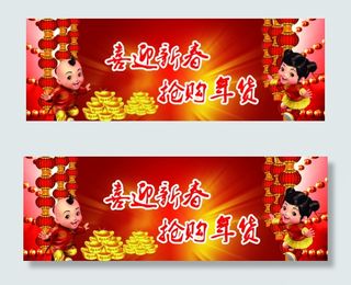 喜迎新春抢购年货