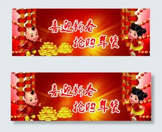 喜迎新春抢购年货