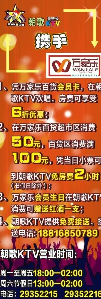 酒吧ktv展架海报图片cdr矢量模版下载