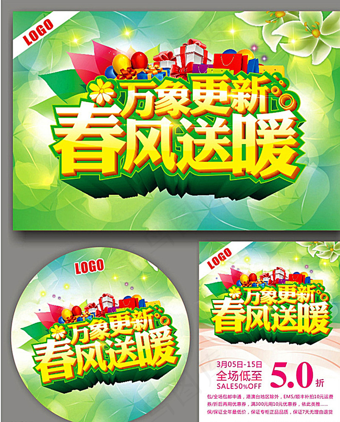 春天图片(210X297)cdr矢量模版下载