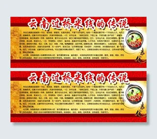 过桥米线的传说