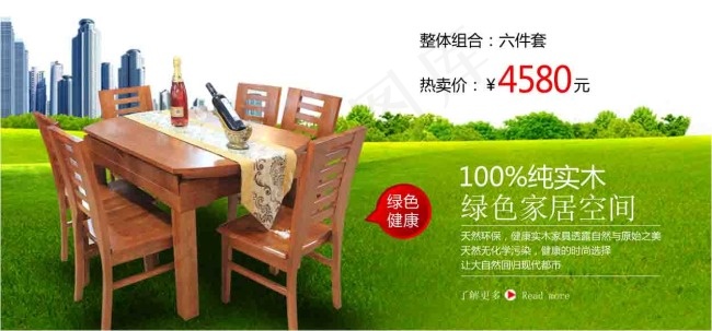 实木家具海报psd模版下载