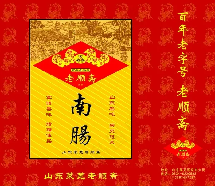 香肠包装图片psd模版下载