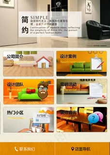 家居家具装修微网站APP