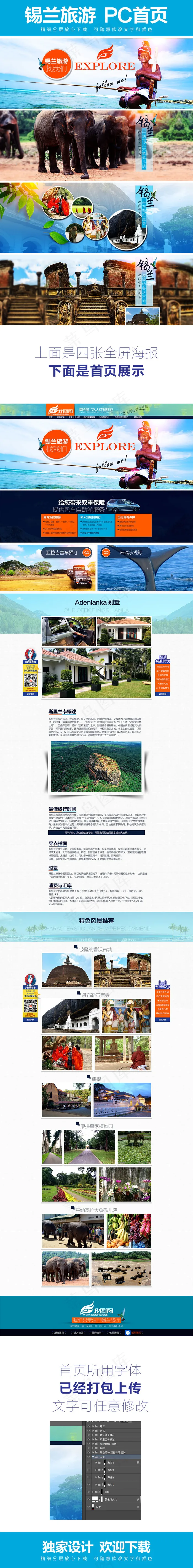 锡兰旅游淘宝阿里去啊斯里兰卡旅游首...psd模版下载