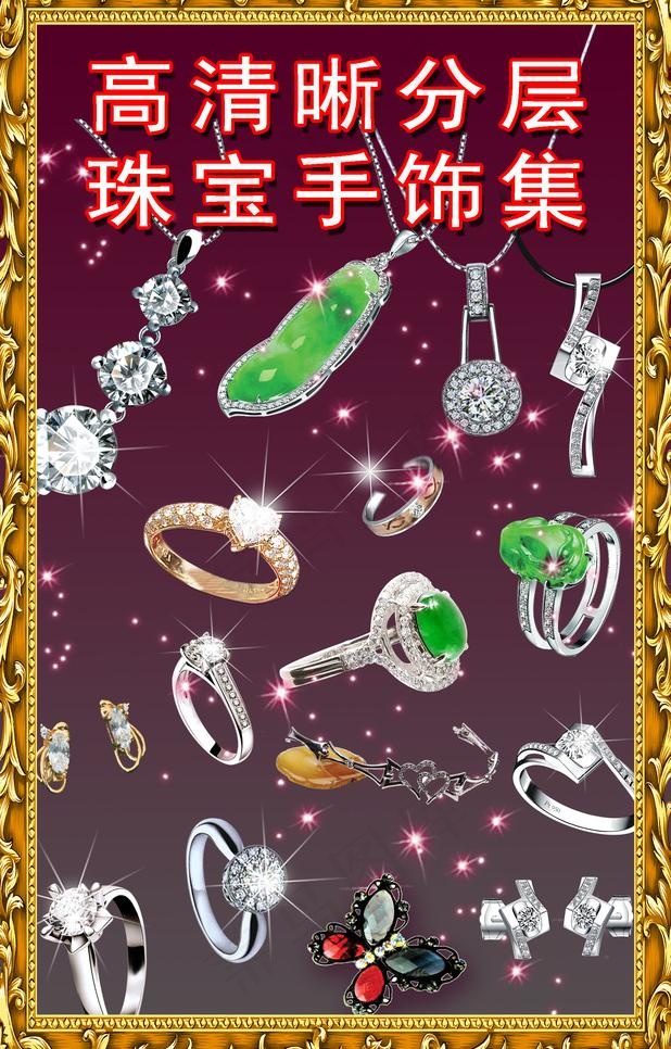 高清晰珠宝手饰集图片psd模版下载