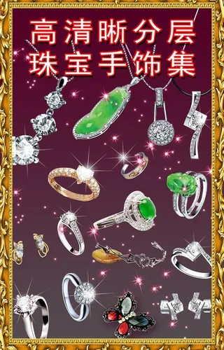 高清晰珠宝手饰集图片