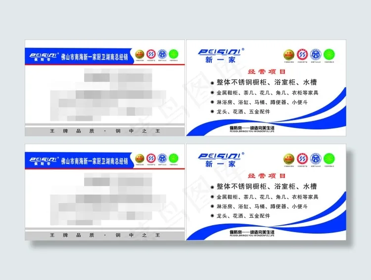佩斯帝 名片cdr矢量模版下载