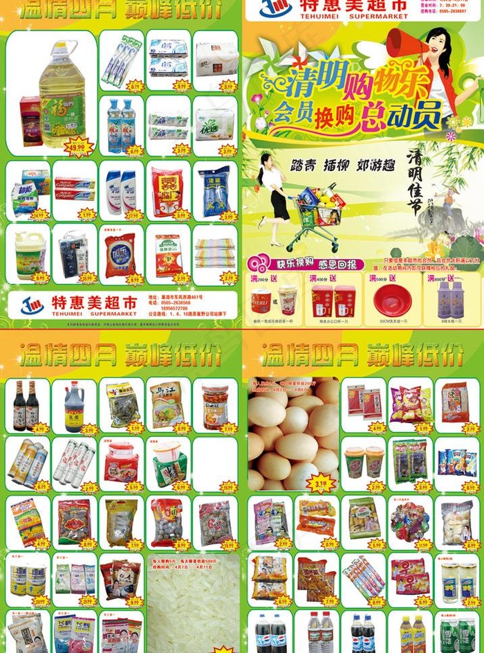 清明节单页图片(2551X3437(DPI:300))psd模版下载