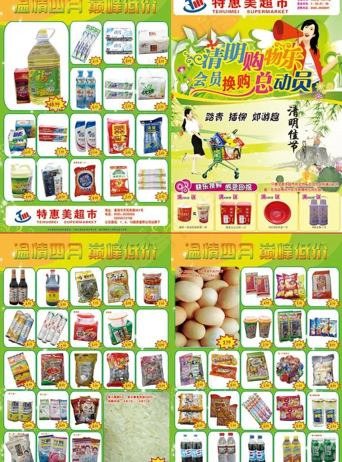 清明节单页图片(2551X3437(DPI:300))psd模版下载