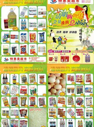 清明节单页图片