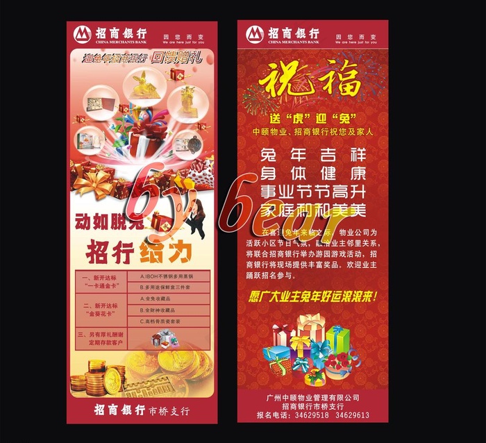 招商银行展架图片cdr矢量模版下载