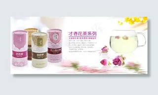 减肥花茶系列淘宝促销海报PSD