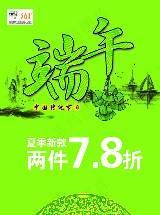 端午节促销海报 361度图片