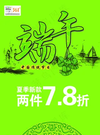 端午节促销海报 361度图片