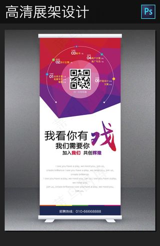 2017最新招聘展架模板