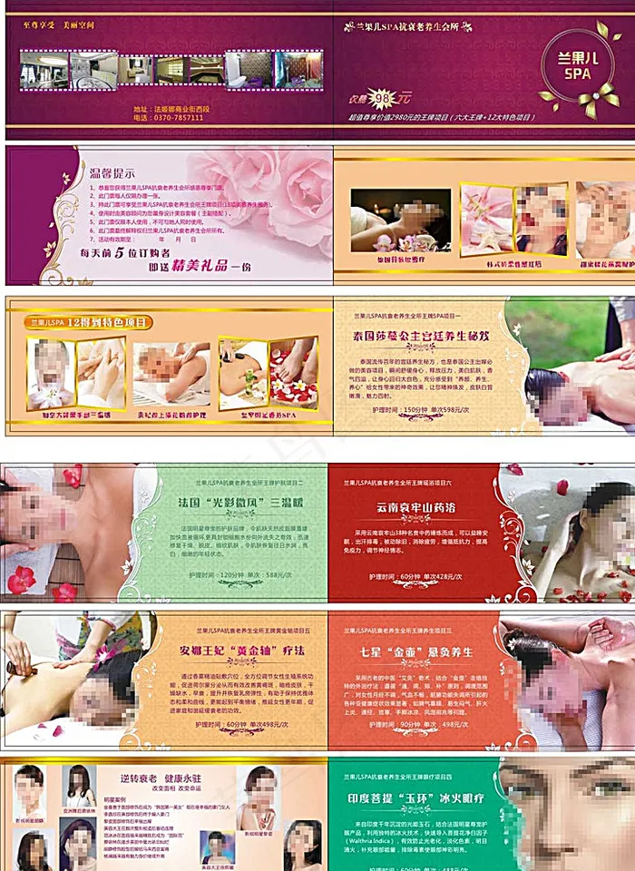 SPA美容养生宣传画册图片