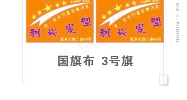 利兴发型cdr矢量模版下载