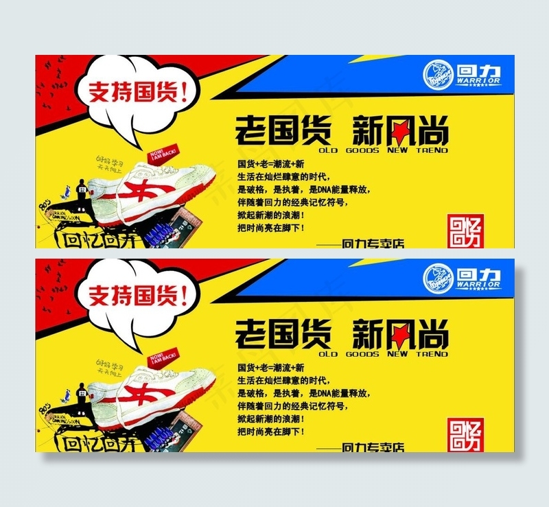 回力图片cdr矢量模版下载