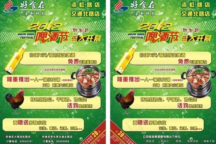 啤酒节宣传单图片(300X210)cdr矢量模版下载