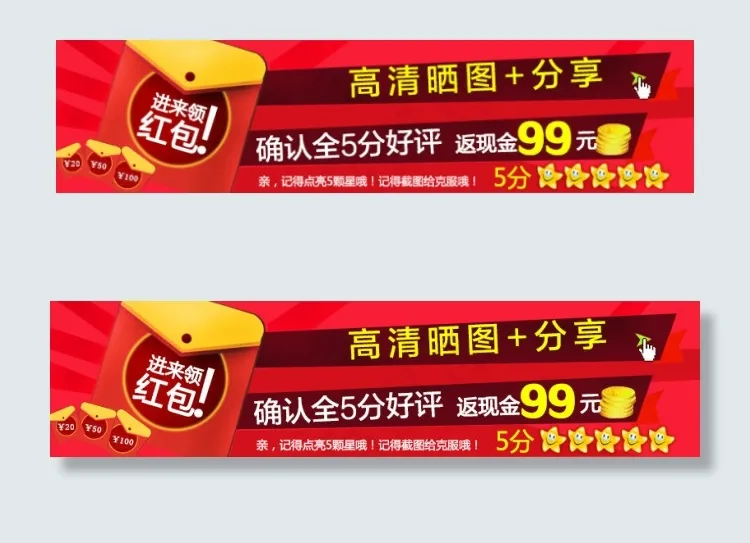 好评红包晒图分享psd模版下载