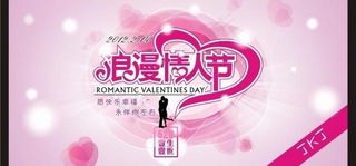 情人节图片