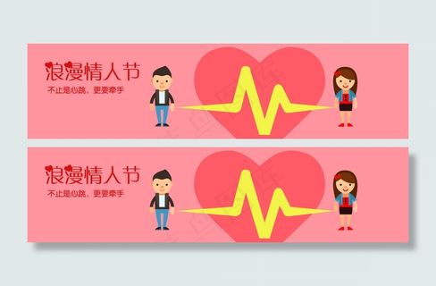 浪漫情人节心跳粉红情侣bannerPSD