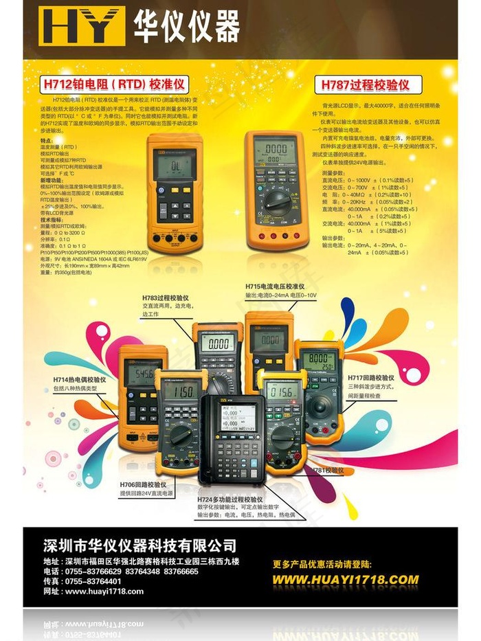 仪器仪表广告(2008X2835(DPI:300))psd模版下载