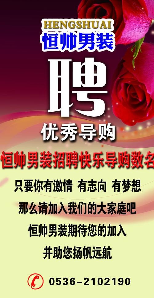 招聘海报图片(2362X4331(DPI:100))psd模版下载