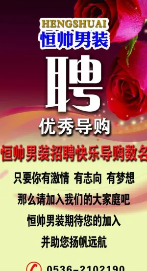 招聘海报图片