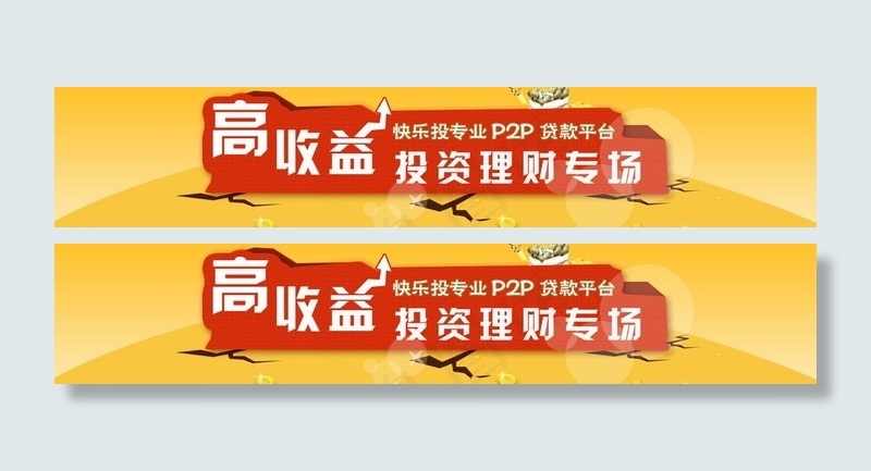 投资理财网站广告图片psd模版下载