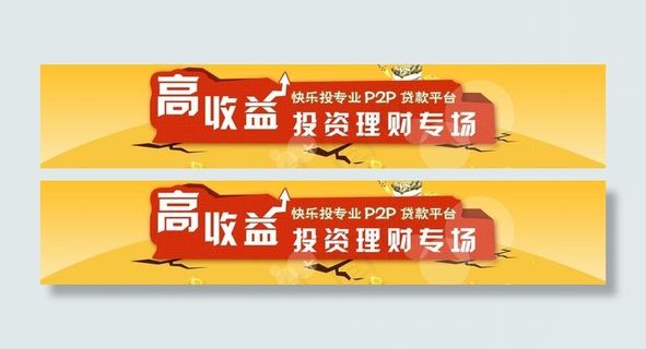 投资理财网站广告图片