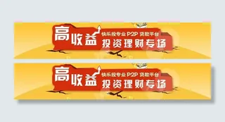 投资理财网站广告图片