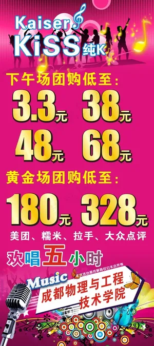 KTV团购展架 KTV团购展架