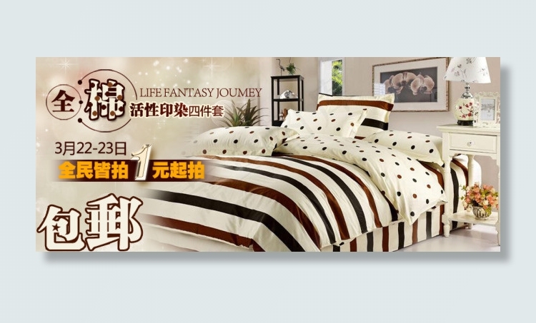 床上用品海报psd模版下载
