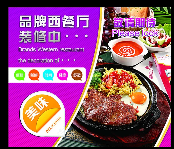 品牌西餐 西餐形象 装修中图片(210X297)cdr矢量模版下载