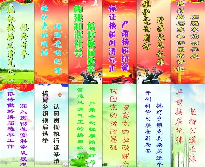 党标语图片cdr矢量模版下载