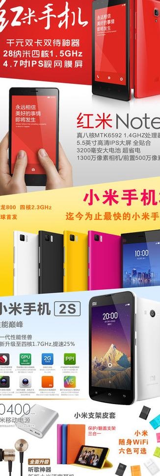 小米手机x架图片(2363X6299(DPI:100))psd模版下载