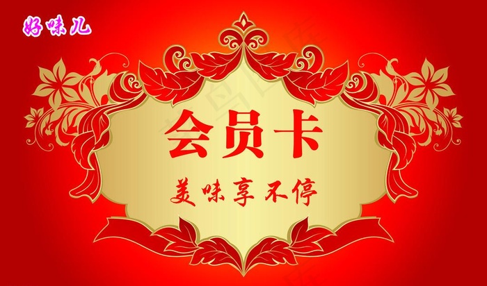 会员卡图片psd模版下载
