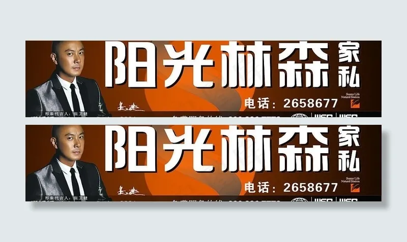 阳光林森户外广告图片cdr矢量模版下载