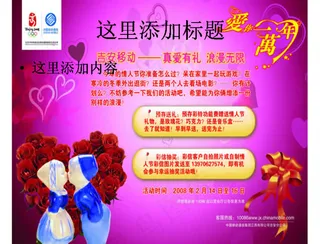 中国移动情人节海报图片ppt
