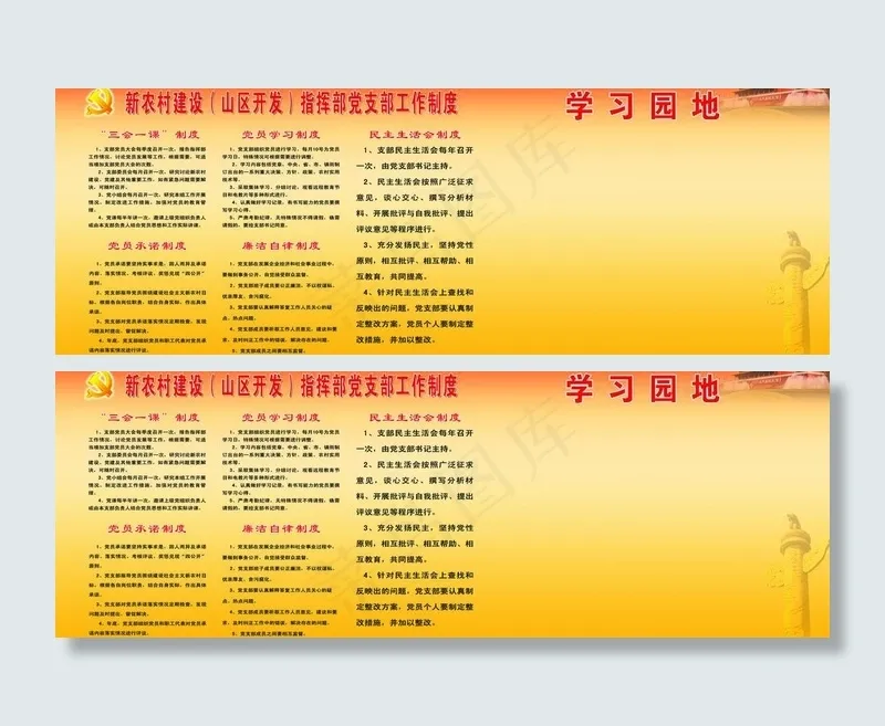* 制度图片(8504X3402(DPI:72))psd模版下载