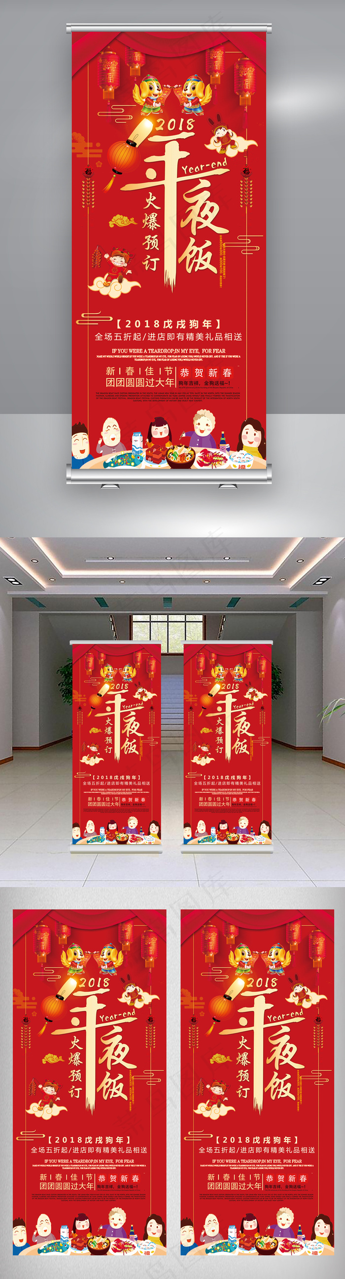 2018年夜饭订购喜庆中国红展架易...(4724X10630(DPI:150))psd模版下载