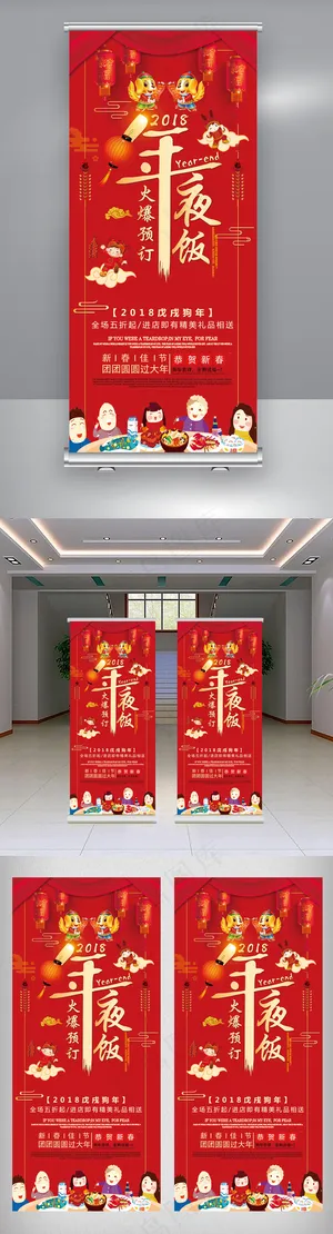 2018年夜饭订购喜庆中国红展架易...