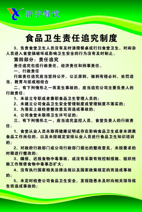 食品卫生责任追究