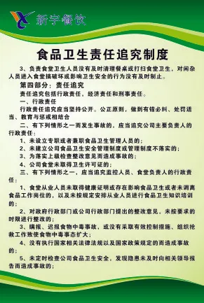 食品卫生责任追究cdr矢量模版下载