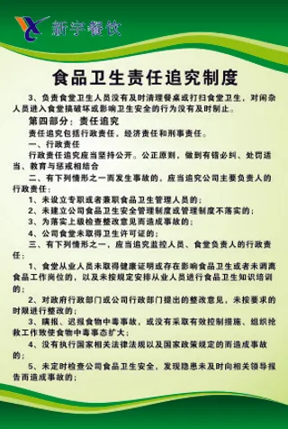 食品卫生责任追究